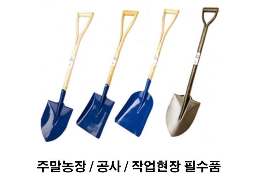 막삽 주말농장공사장 다용도로 사용 가능한 막삽 - 옥션