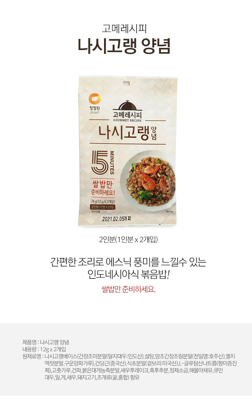 간편한 고메레시피 나시고랭양념2+돼지고기...