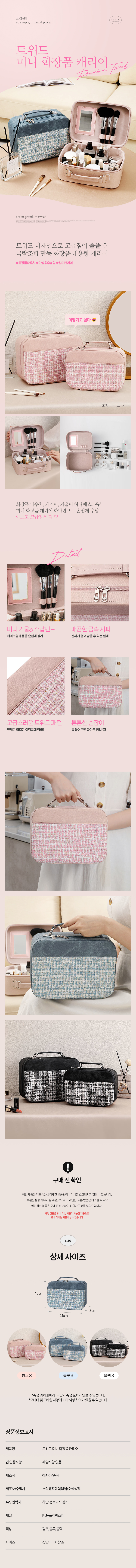 트위드 미니 화장품 캐리어 만능 화장품 대용량 파우치 캐리어 상세 이미지 2