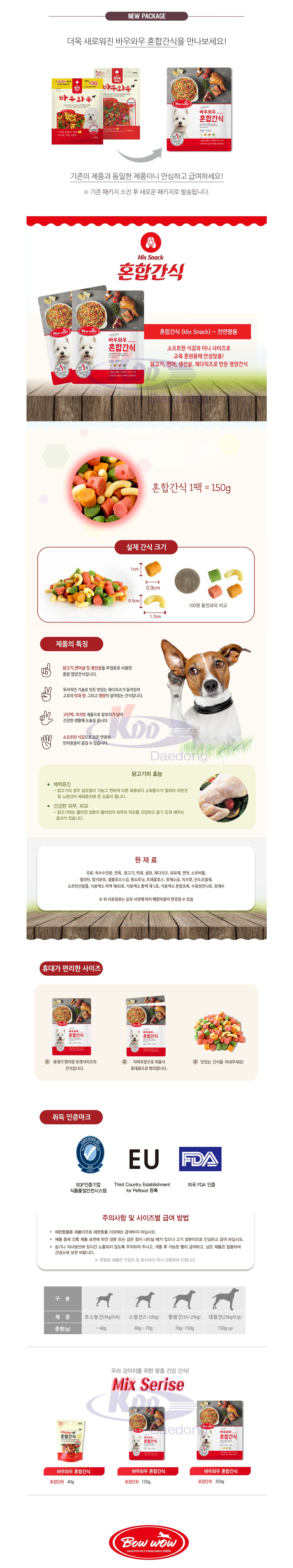 연어 반려동물 혼합 간식 스틱 강아지 트릿 간식 저키 치즈 상세 이미지 1