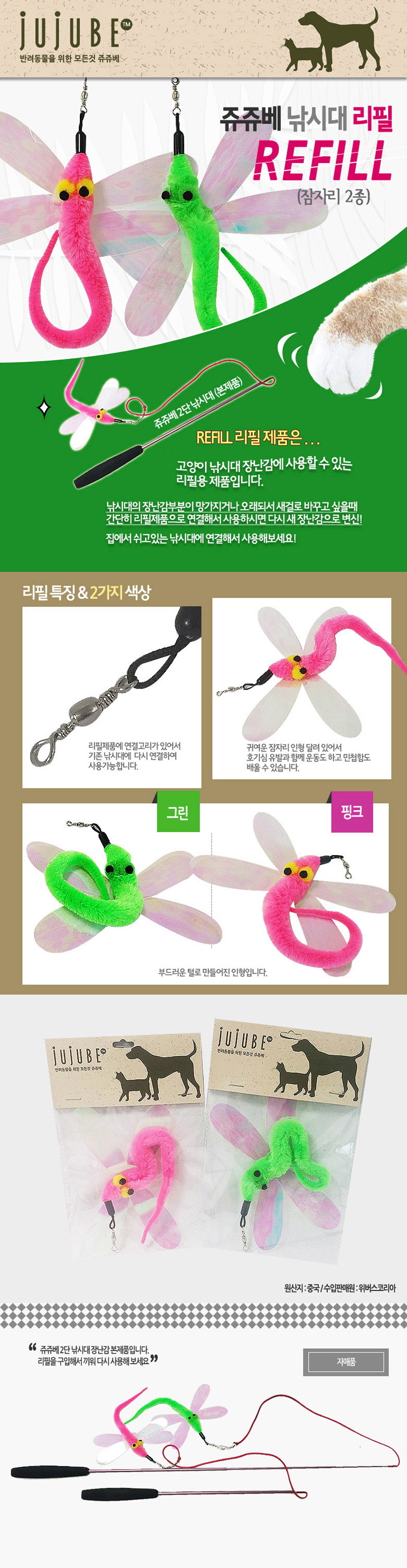 잠자리 고양이 낚시대 리필 곤충형 고양이 깃털 장난감 반려동물 유인 상세 이미지 1