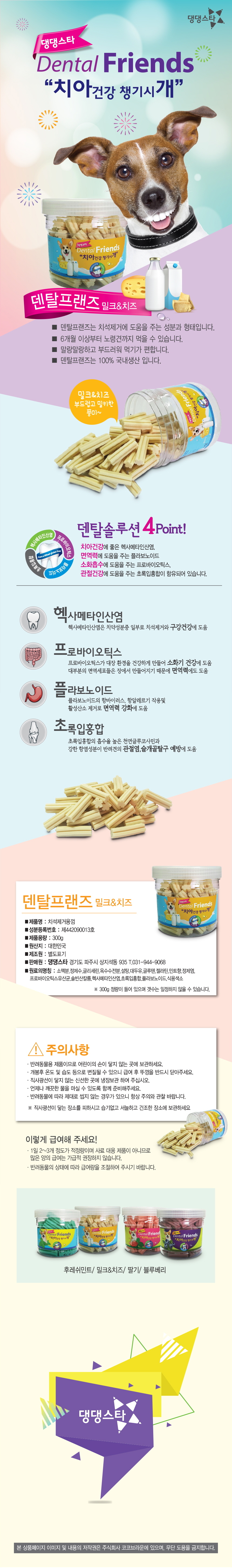 덴탈껌 강아지 치석 제거 껌 뼈다귀 반려동물 치아 관리 껌 상세 이미지 1