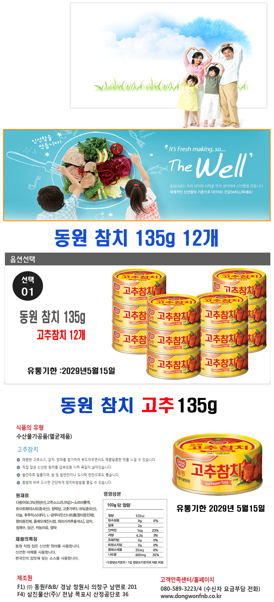 동원FnB 동원참치 고추참치 135g 12개/원터치캔-모바일 11번가