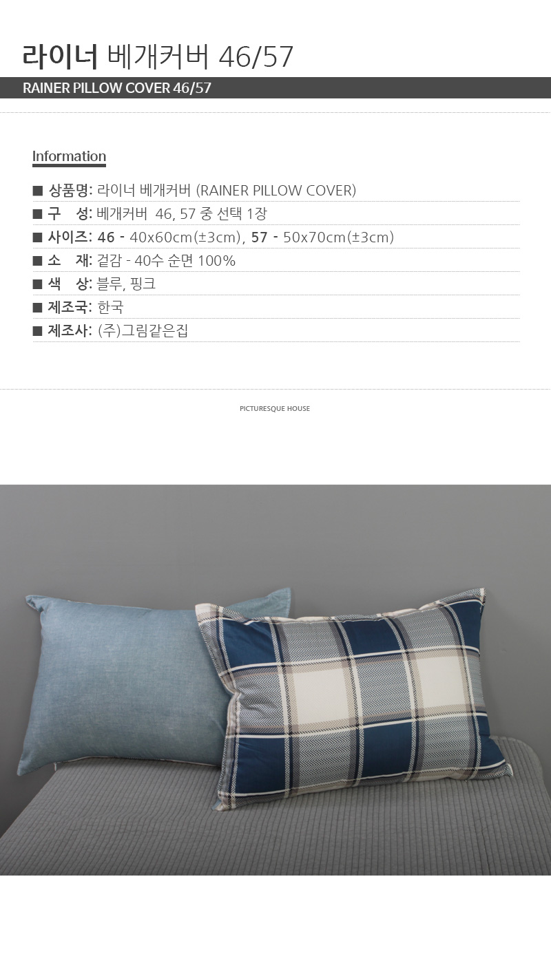 rainer_pillowcover4657_intro.jpg