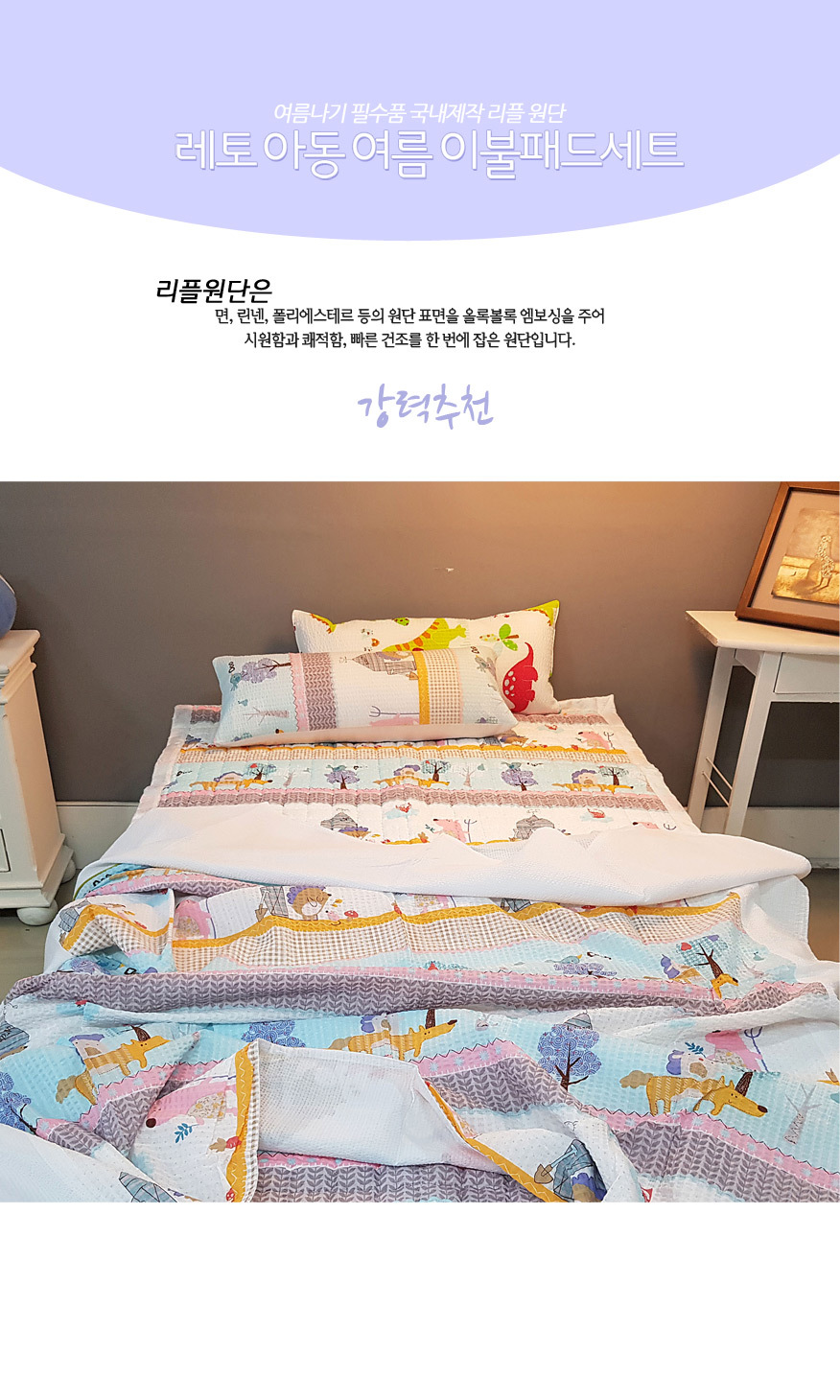 레토 여름 리플 이불패드세트 - SSG.COM