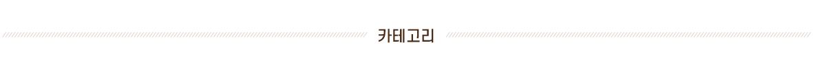 그룹선 카테고리
