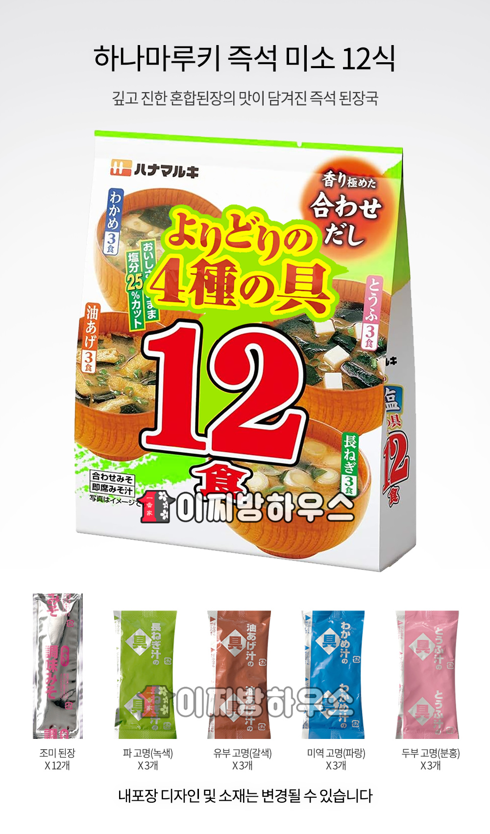 마루코메 미소시루 하나마루키 미소된장국 12식 3종 동결건조국 즉석된장 즉석국 미소시루 26.1.4-모바일 11번가