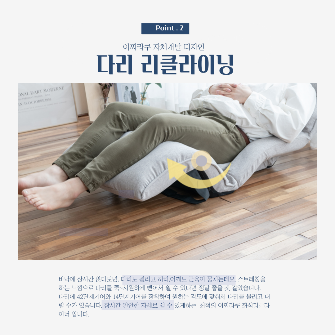이찌라쿠 내바디 허리편한 등받이 좌식쇼파 1인용 리클라이너 상세 이미지 6