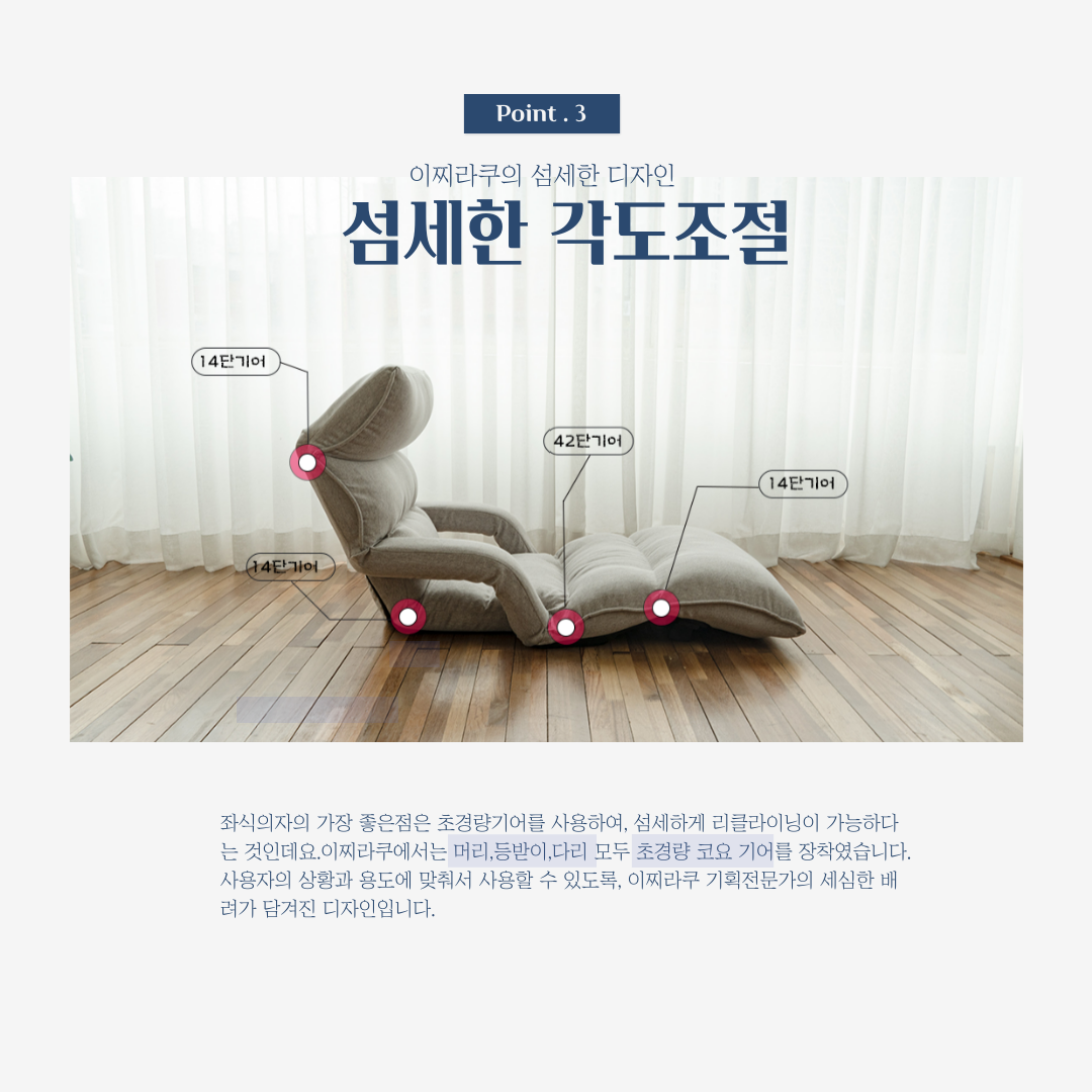 이찌라쿠 내바디 허리편한 등받이 좌식쇼파 1인용 리클라이너 상세 이미지 7