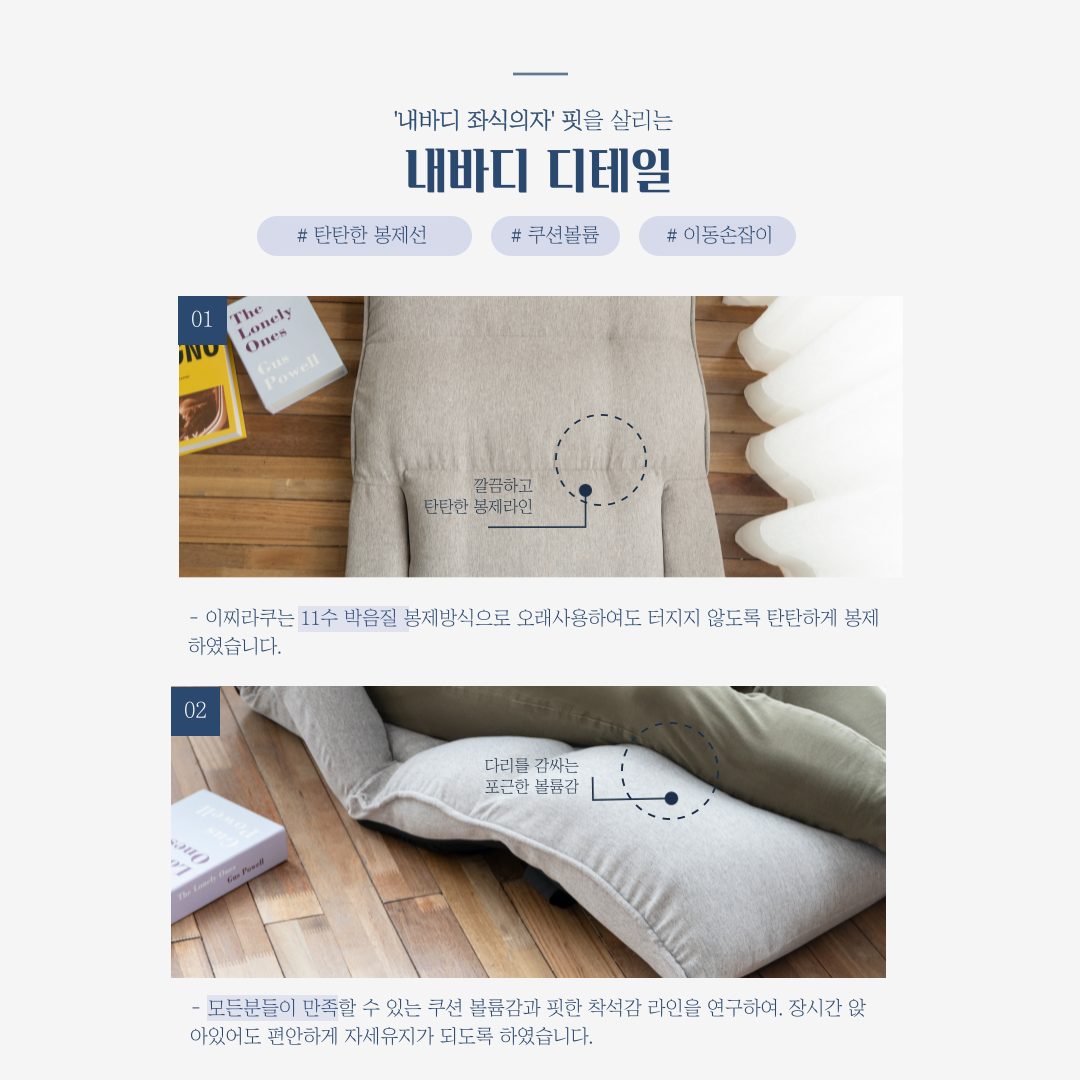이찌라쿠 내바디 허리편한 등받이 좌식쇼파 1인용 리클라이너 상세 이미지 11
