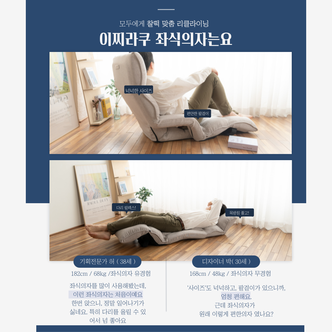 이찌라쿠 내바디 허리편한 등받이 좌식쇼파 1인용 리클라이너 상세 이미지 13