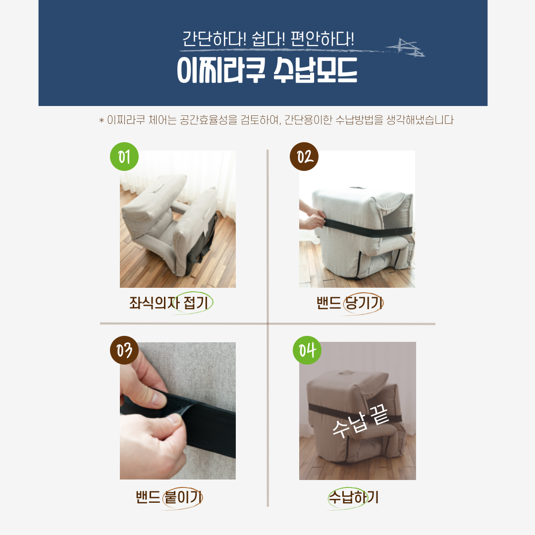 이찌라쿠 내바디 허리편한 등받이 좌식쇼파 1인용 리클라이너 상세 이미지 16