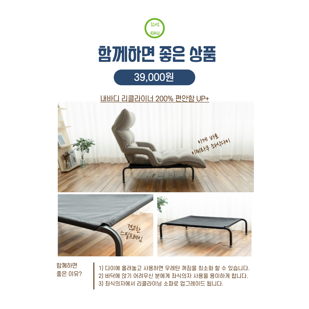 이찌라쿠 내바디 허리편한 등받이 좌식쇼파 1인용 리클라이너 상세 이미지 17