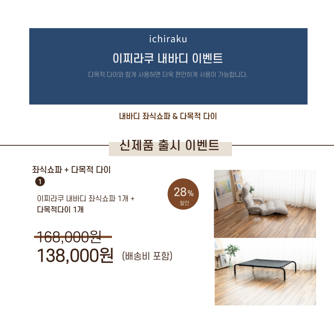 이찌라쿠 내바디 허리편한 등받이 좌식쇼파 1인용 리클라이너 상세 이미지 18
