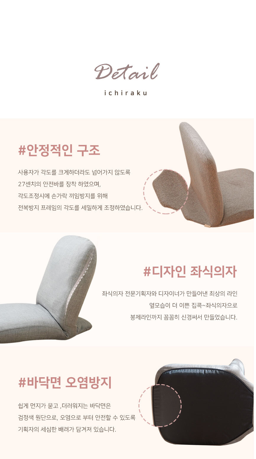 이찌라쿠 집콕 홈 카페 각도조절 바닥 등받이 의자 좌식쇼파 상세 이미지 14