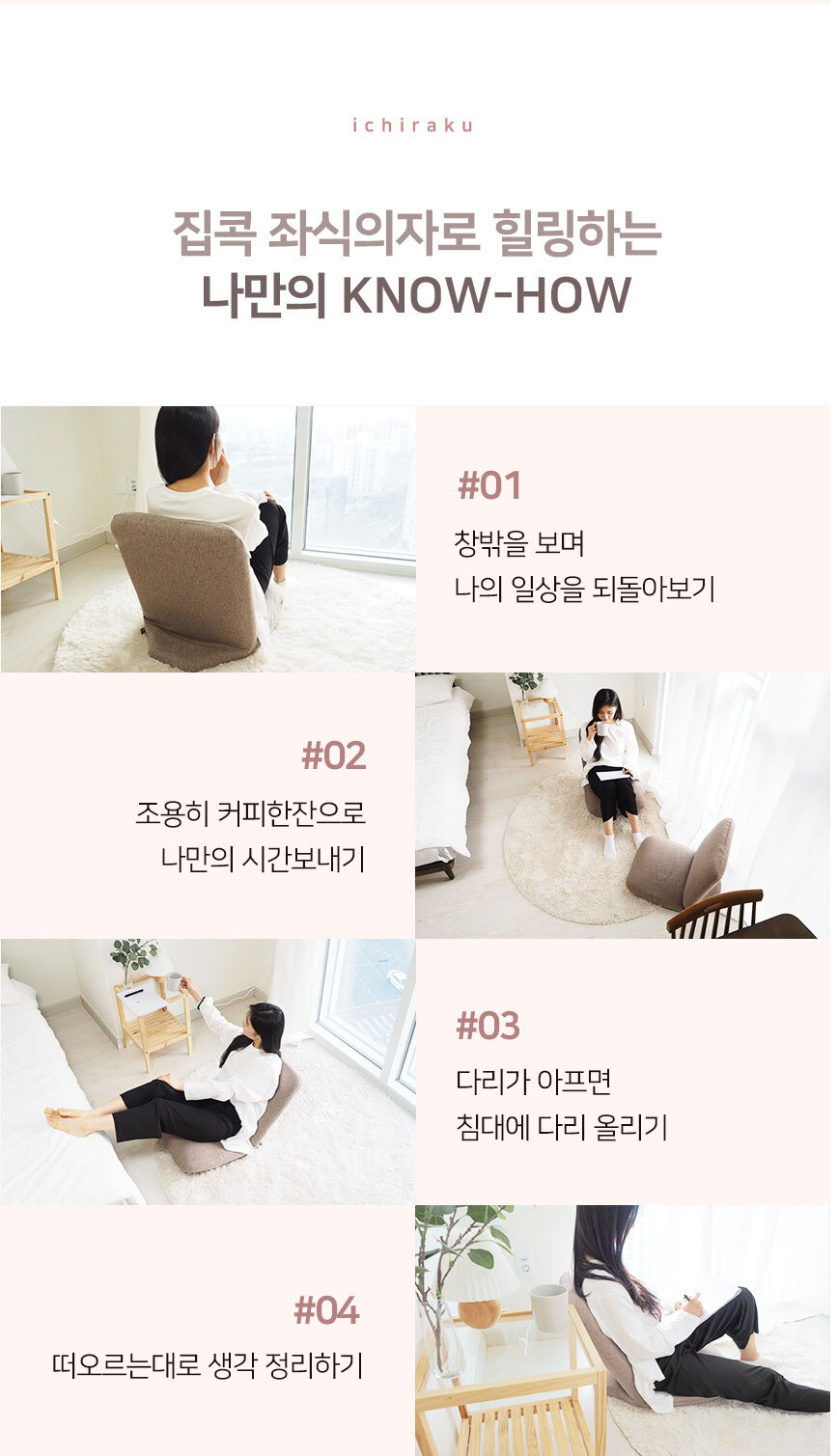 이찌라쿠 집콕 홈 카페 각도조절 바닥 등받이 의자 좌식쇼파 상세 이미지 15