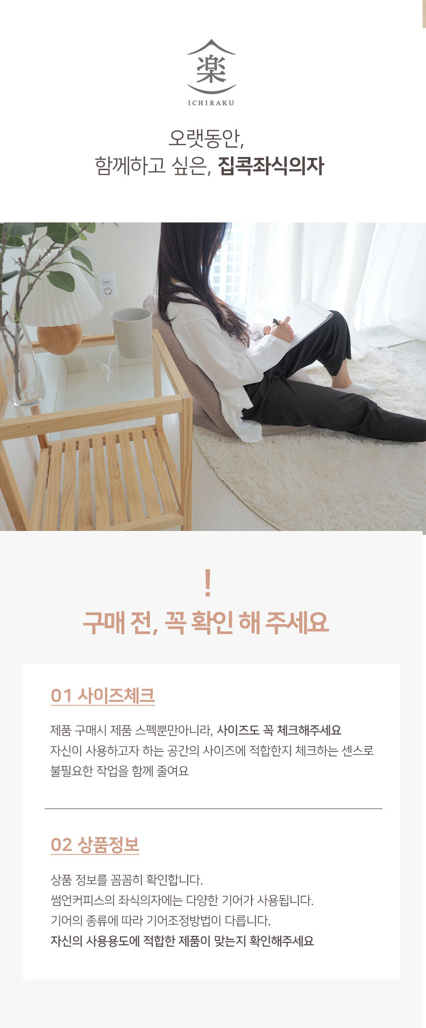 이찌라쿠 집콕 홈 카페 각도조절 바닥 등받이 의자 좌식쇼파 상세 이미지 2