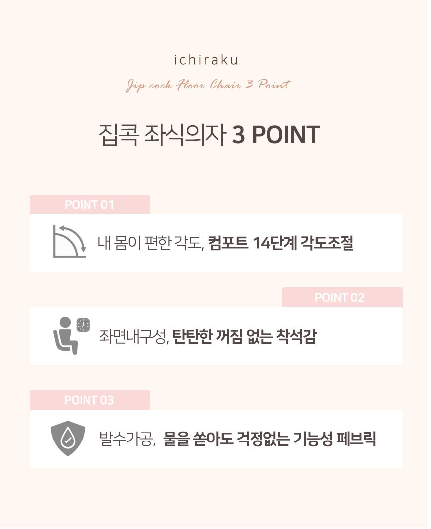 이찌라쿠 집콕 홈 카페 각도조절 바닥 등받이 의자 좌식쇼파 상세 이미지 6