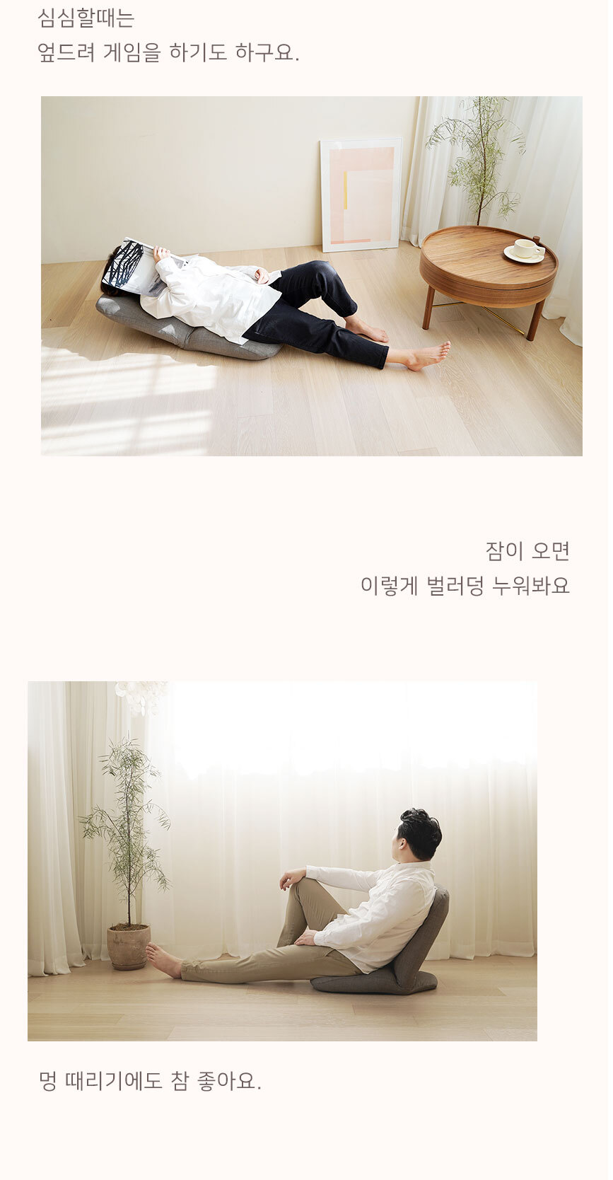 이찌라쿠 집콕 홈 카페 각도조절 바닥 등받이 의자 좌식쇼파 상세 이미지 9