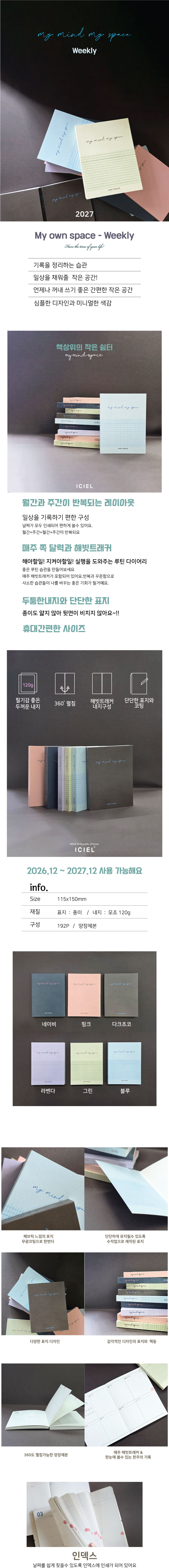 아이씨엘 마이 언 스페이스 위클리 다이어리 M 2027 상세 이미지 1