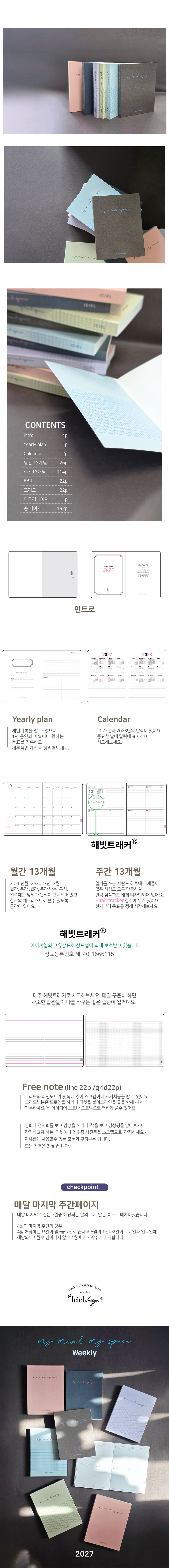 아이씨엘 마이 언 스페이스 위클리 다이어리 M 2027 상세 이미지 2
