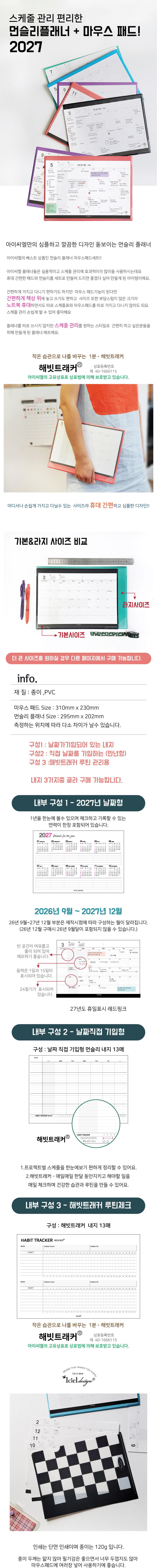 아이씨엘디자인 2027 먼슬리플래너 + 마우스패드 세트 상세 이미지 1
