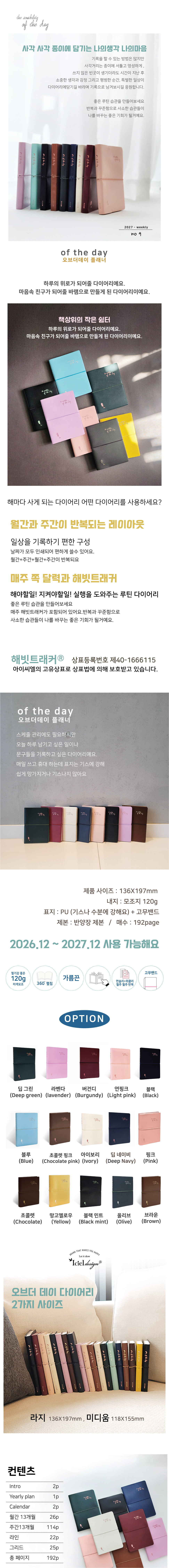 아이씨엘 of the day 플래너 다이어리 2027 해빗트래커 상세 이미지 1