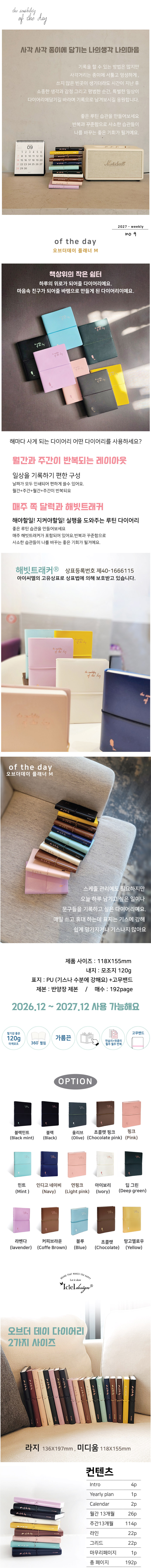 아이씨엘 of the day  다이어리 M 2027 해빗트래커 상세 이미지 1
