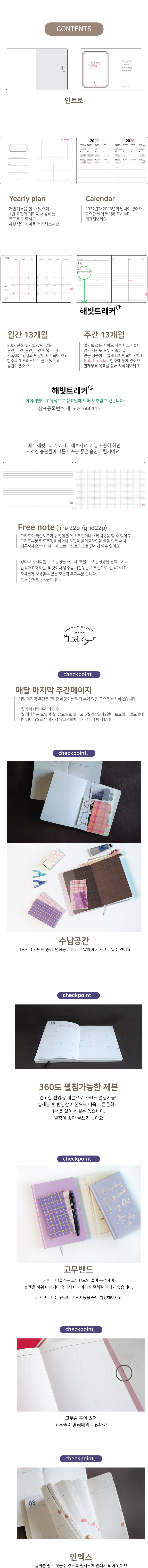 아이씨엘 of the day  다이어리 M 2027 해빗트래커 상세 이미지 2