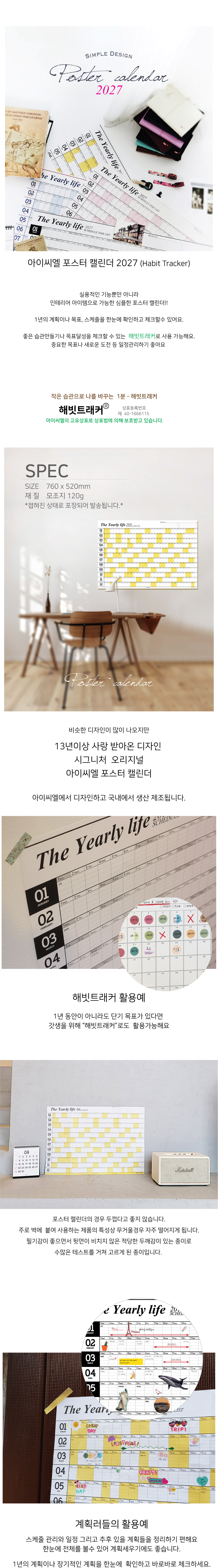 아이씨엘 해빗트래커 포스터 캘린더 연력 2027 상세 이미지 1