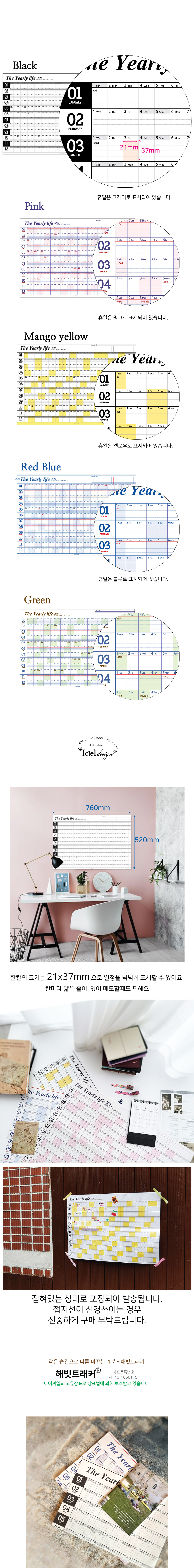아이씨엘 해빗트래커 포스터 캘린더 연력 2027 상세 이미지 2