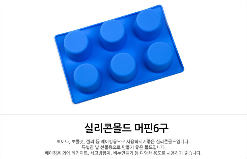 왕머핀 6구 실리콘 몰드 머핀 만들기 머핀틀 머핀틀 몰드 만들기 모양 틀 코스트코 베이킹 디저트 .빵 빵:: 위메프