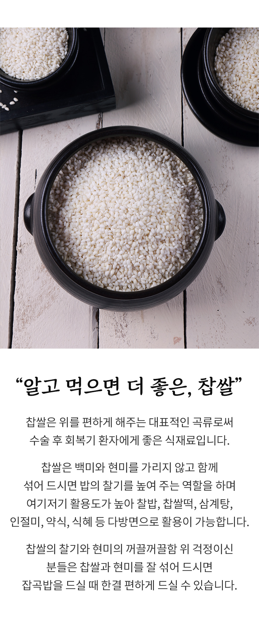 [이잡곡이다] (20년산) (국산) 찹쌀 5kg + (국산) 찹쌀 5kg상품상세_동원몰