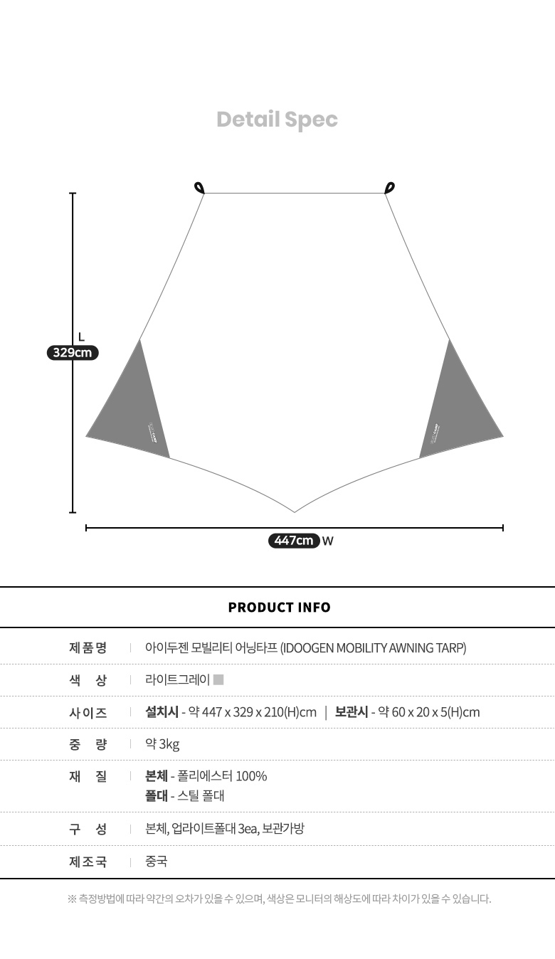 아이두젠 차랑용 모빌리티 어닝 타프 [라이트그레이] - 아이두젠코리아
