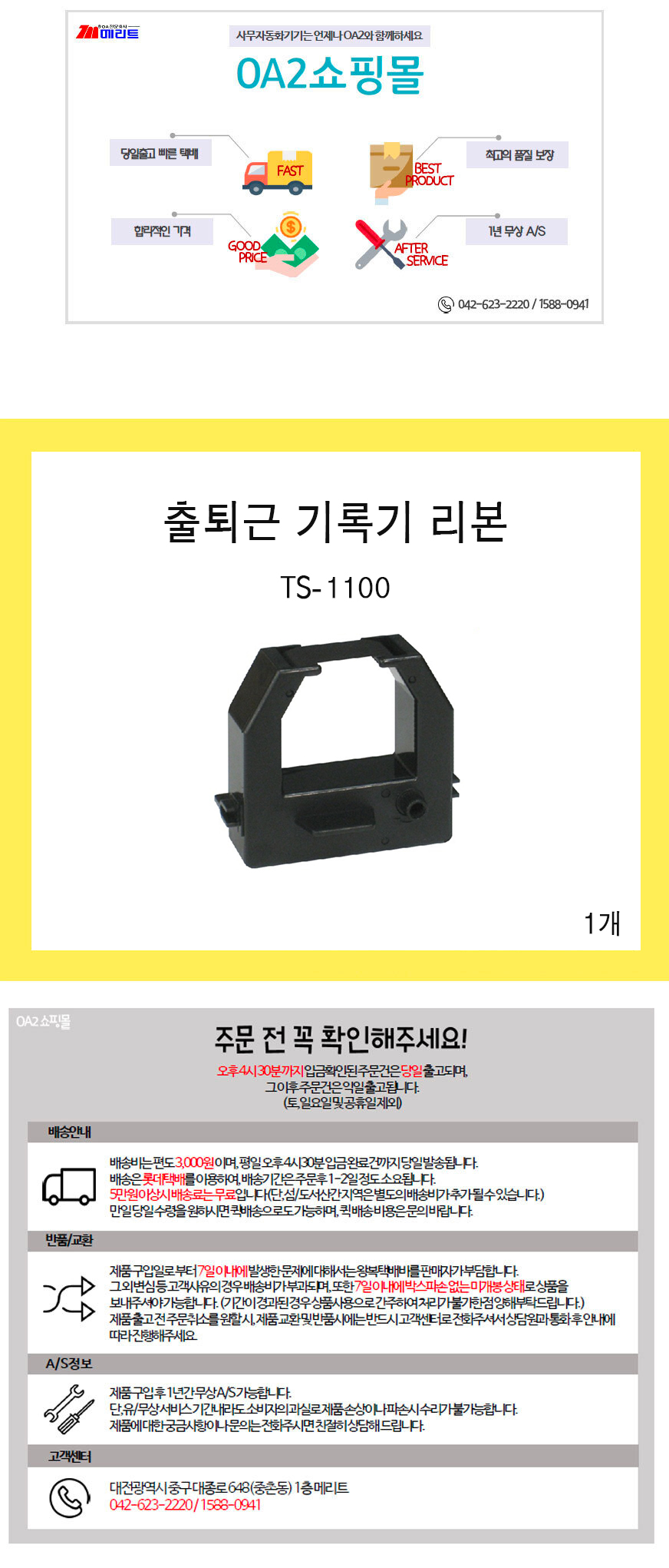 TS-1100ribon.jpg