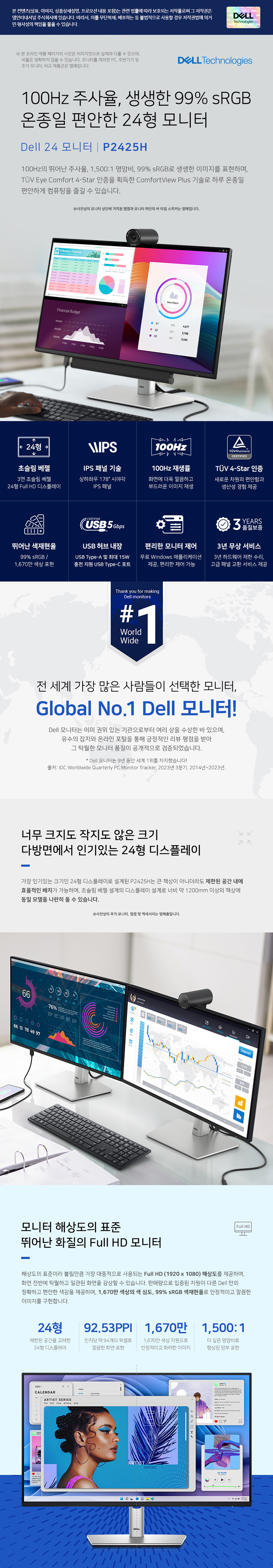 오늘출발] Dell P2425H 24인치모니터 P2422H 후속 16:9 IPS FHD 피벗 HDMI DP VGA포트 /M