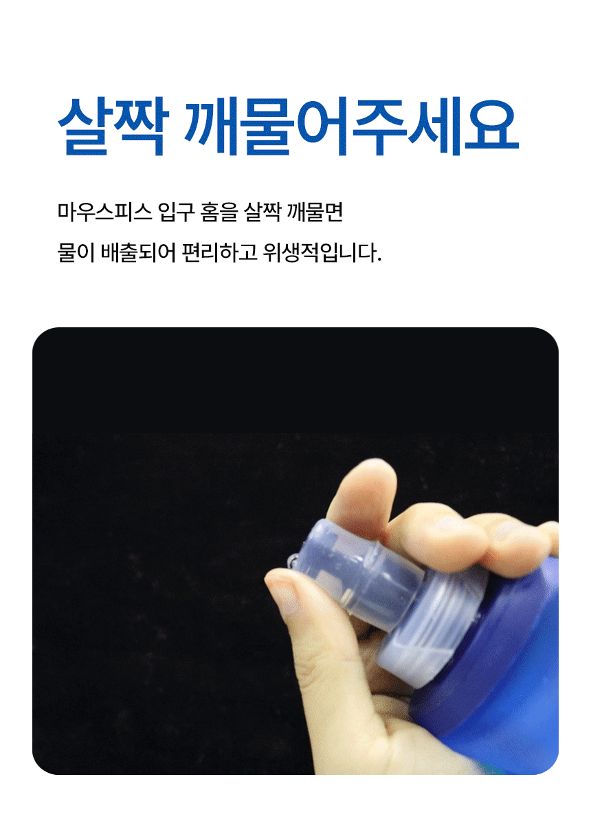 살짝 깨물어 주세요