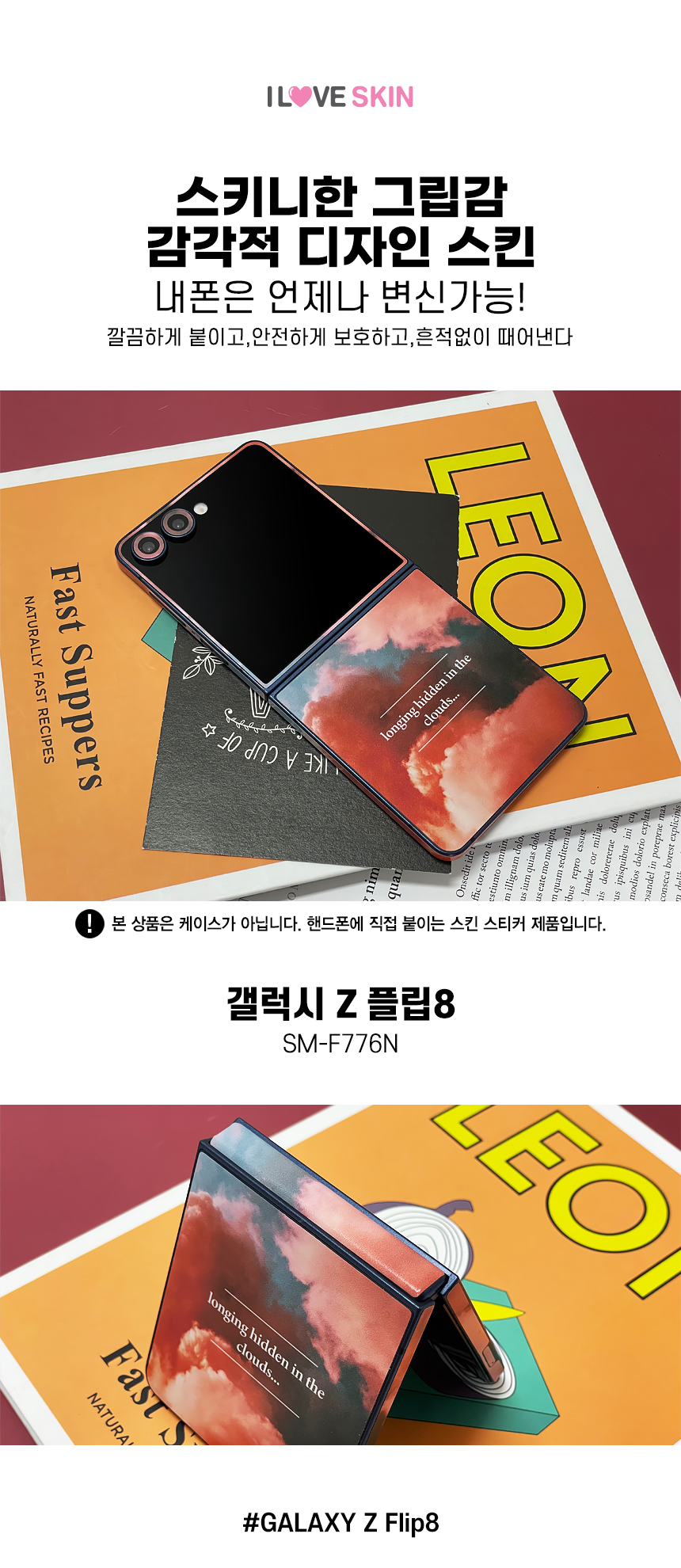 갤럭시Z 플립8 휴대폰스킨 디자인 보호필름 후면 측면 카메라 상세 이미지 1