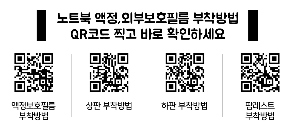 _외부필름부착방법_QR코드.jpg