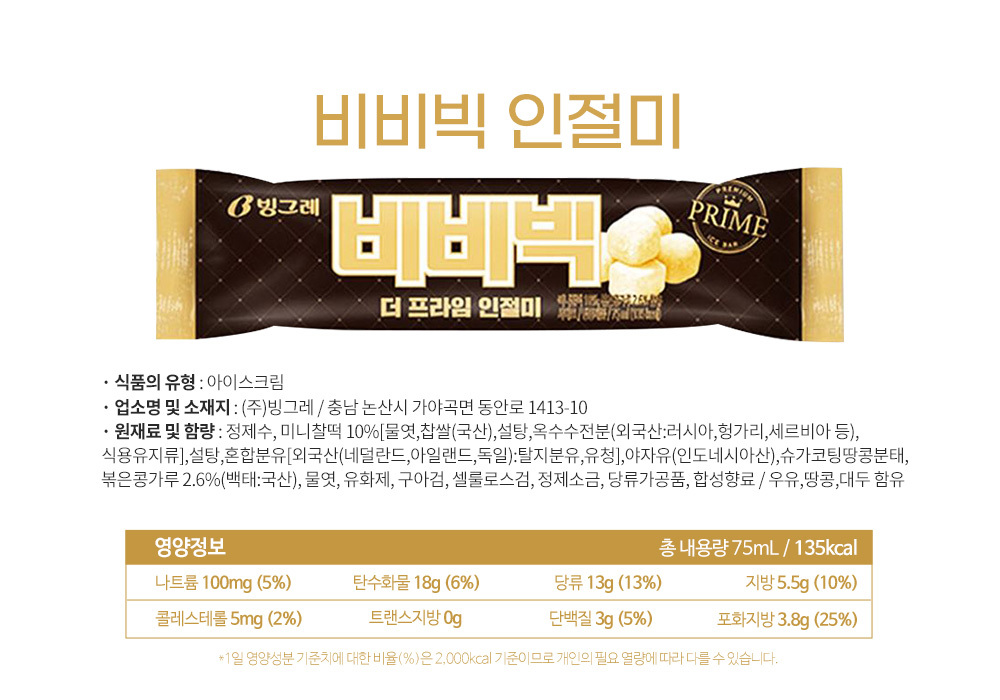 빙그레 비비빅 10개+인절미10개+흑임자10개 / 아이스크림상품상세_동원몰