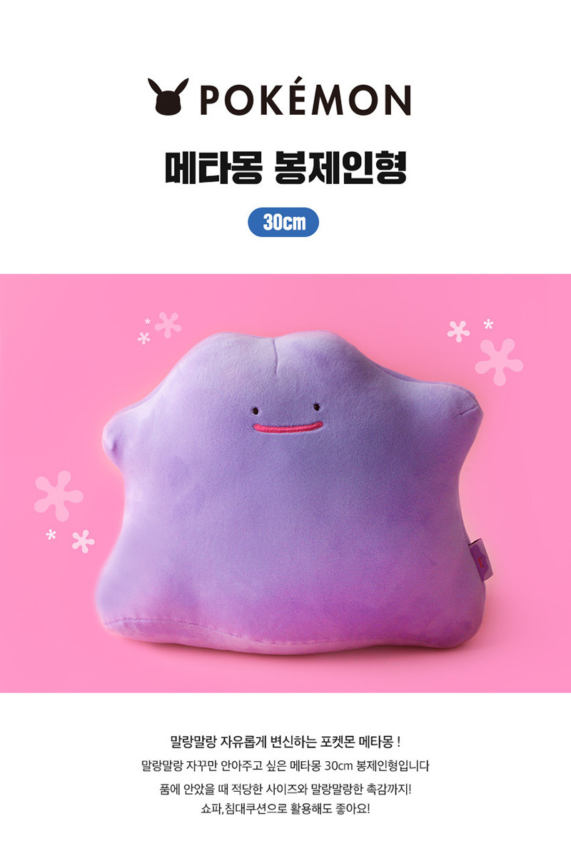 포켓몬스터 메타몽 인형 모찌 쿠션 30Cm 캐릭터 애착 - G마켓 모바일