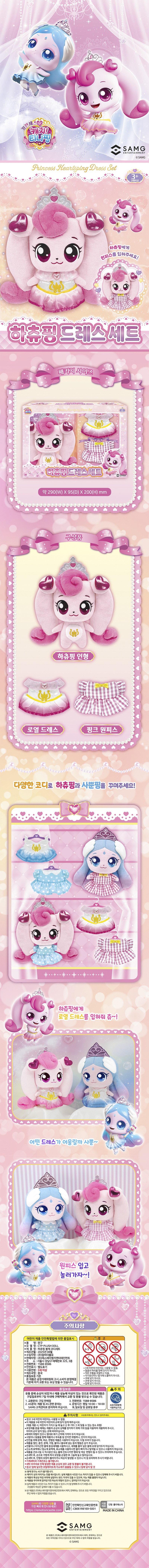 プリンセス キャッチティニピング人形 シーズン6 ハチュピング サプンピング ドレスセット ティニピング キャラクターコーディネートぬいぐるみ (贈呈品なくなり次第贈呈終了)