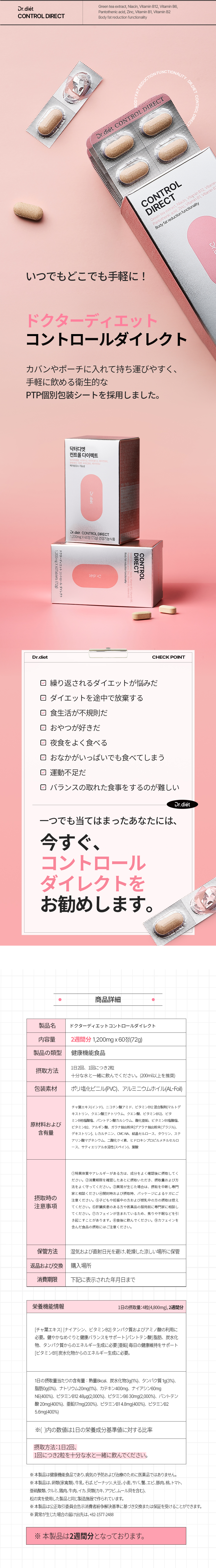 Qoo10] ドクターディエット 【食前】コントロールダイレクト ダイエッ