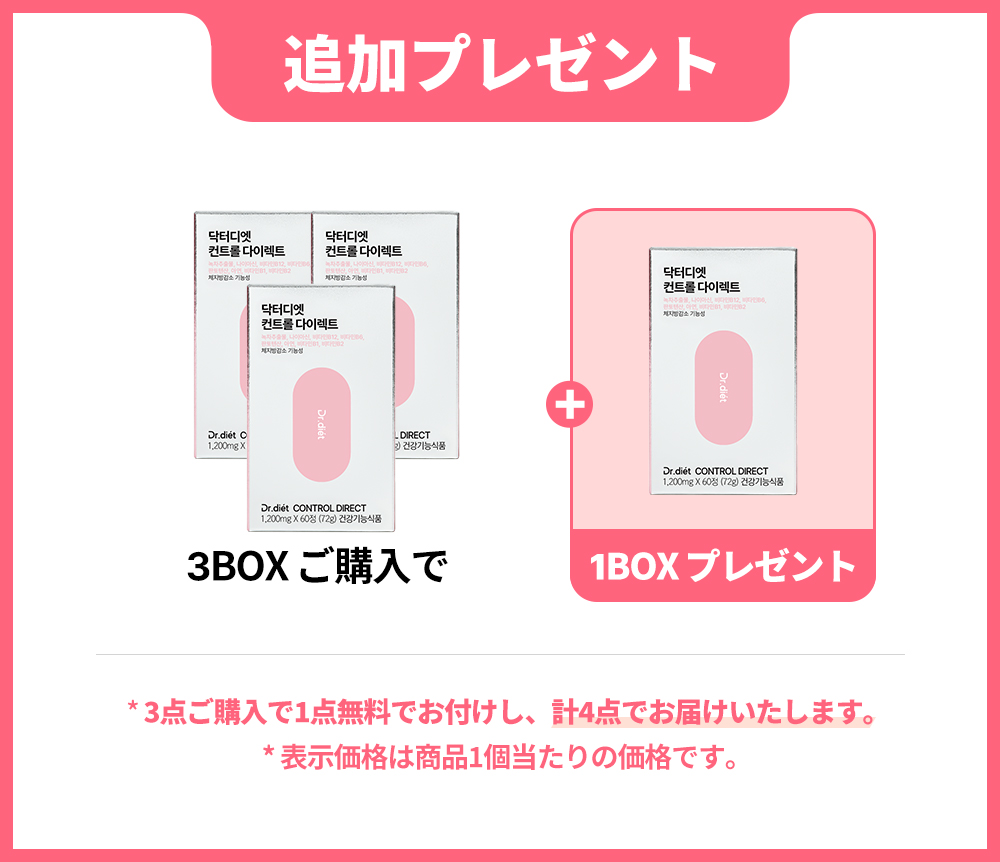 Qoo10] ドクターディエット 【食前】コントロールダイレクト ダイエッ