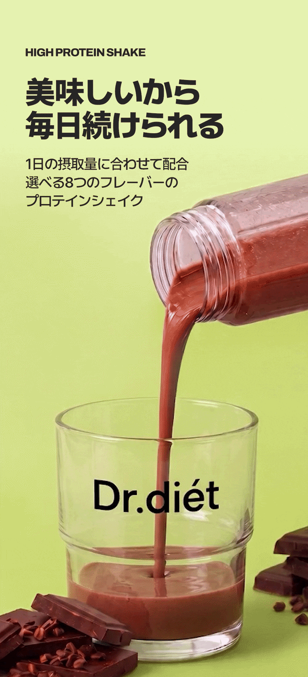 Qoo10] ドクターディエット 【8種類の味】高タンパク・ハイプロテイン