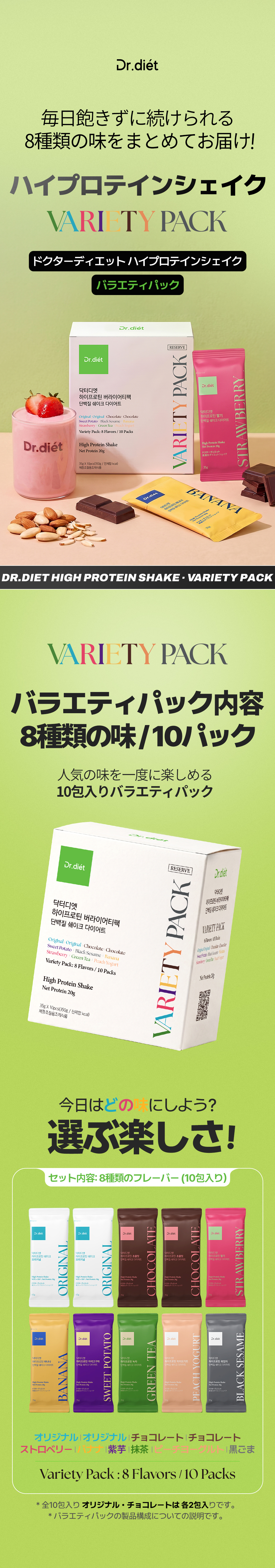 Qoo10] ドクターディエット 【8種類の味】高タンパク・ハイプロテイン