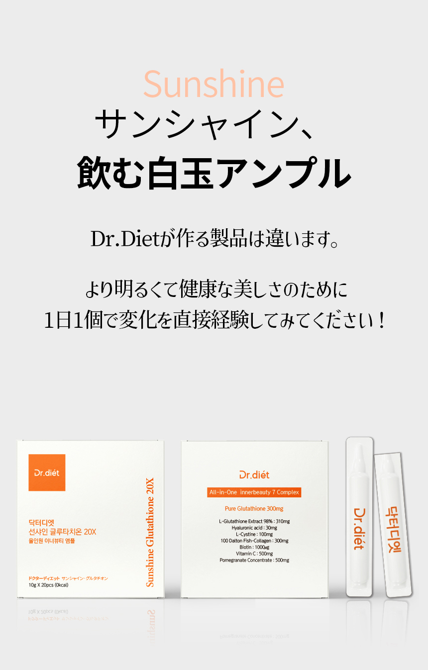 Dr.diet 美白サプリ 韓国 サンシャイン 飲む グルタチオン - その他