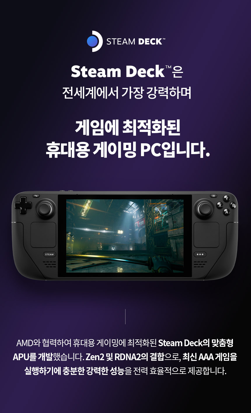 공식판매점) 스팀덱 LCD 256GB 휴대용 게임기 256g / Valve Steam Deck 
