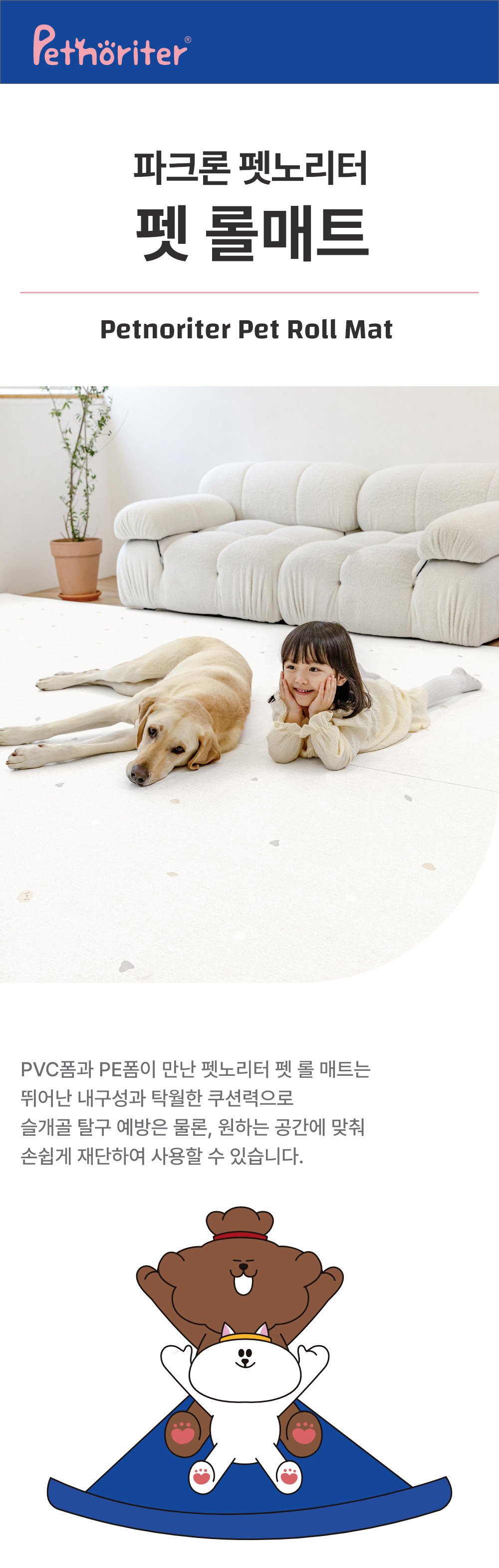파크론 펫 롤매트 미끄럼방지 강아지 애견 놀이 매트 PVC 8T 100x140cm 상세 이미지 1