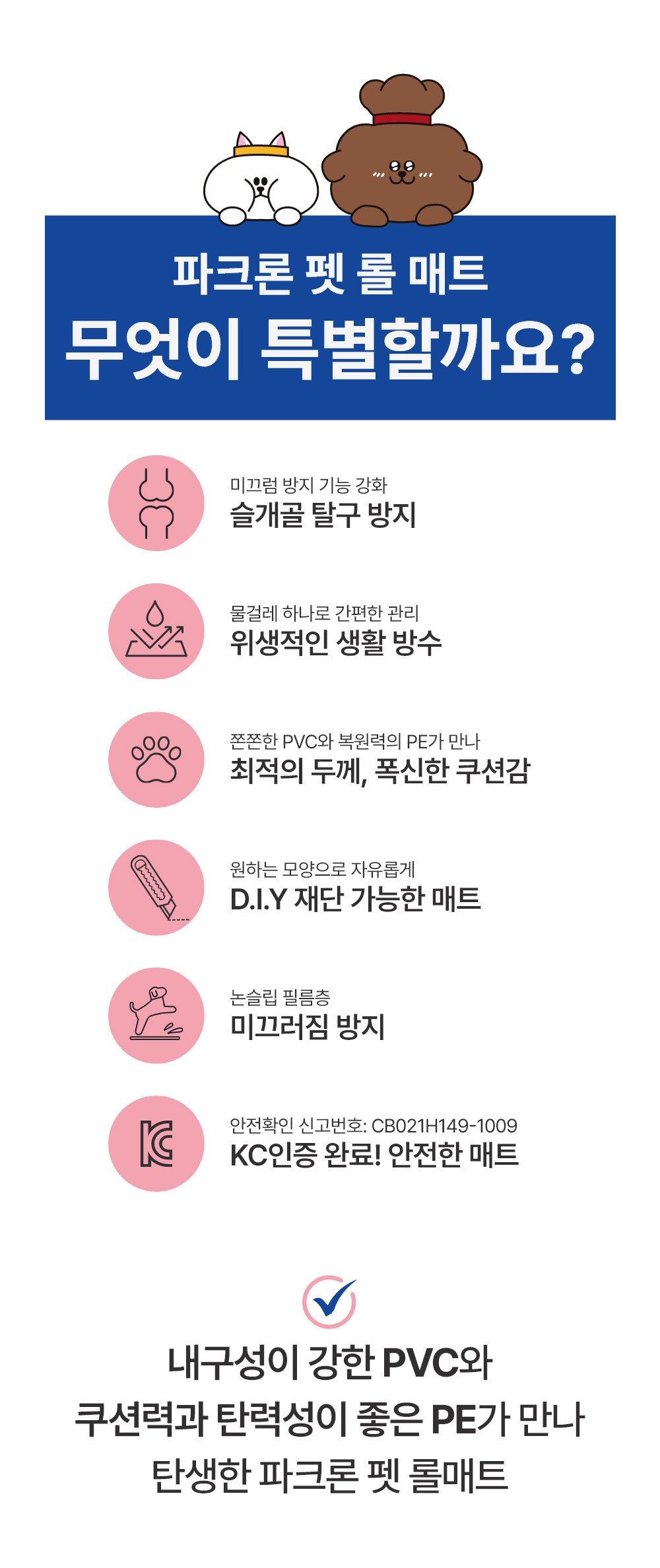 파크론 펫 롤매트 미끄럼방지 강아지 애견 놀이 매트 PVC 8T 100x140cm 상세 이미지 3